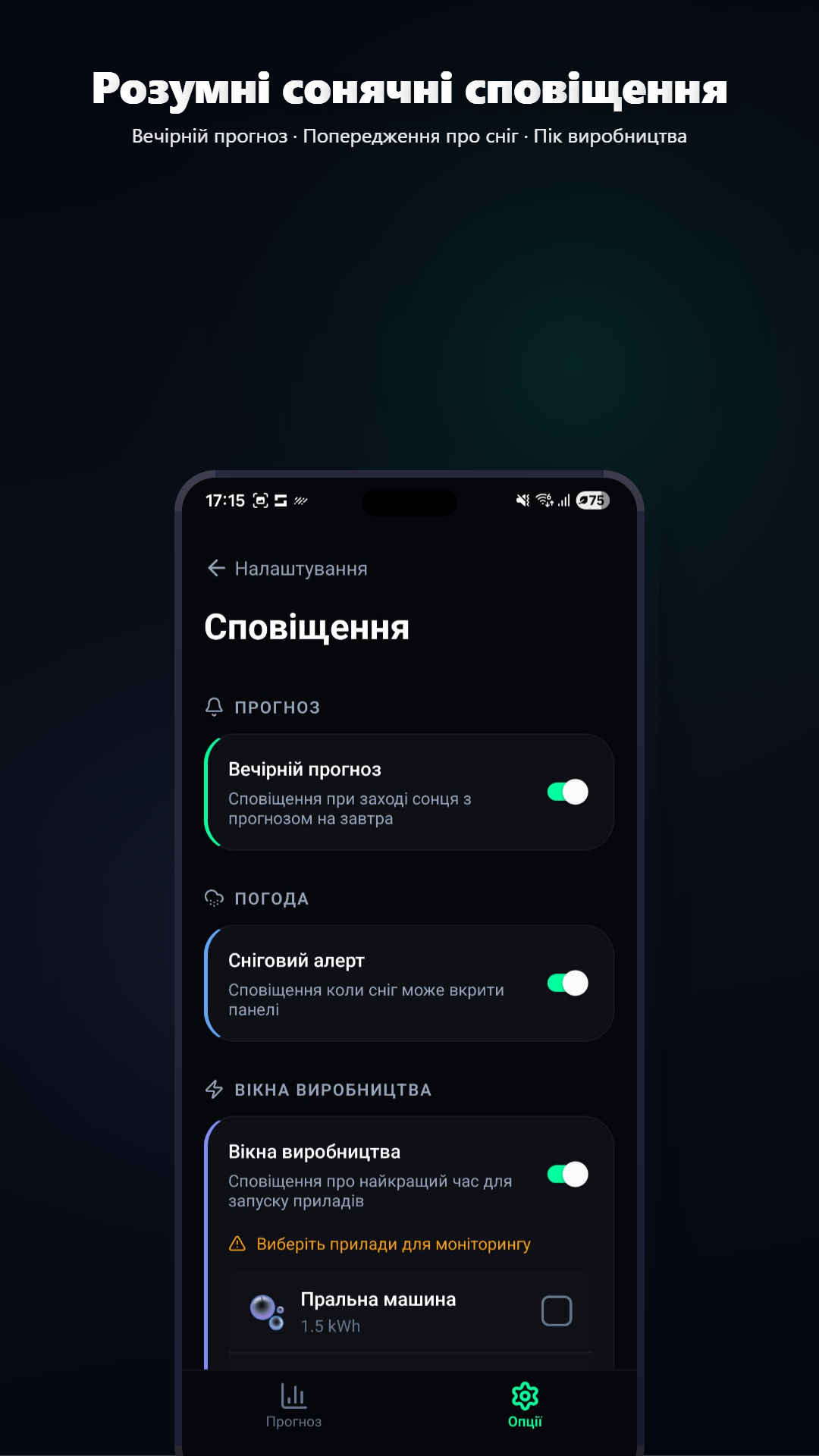 Сповіщення про зміну прогнозу Volcast
